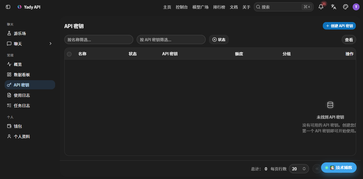 API 密钥空页面