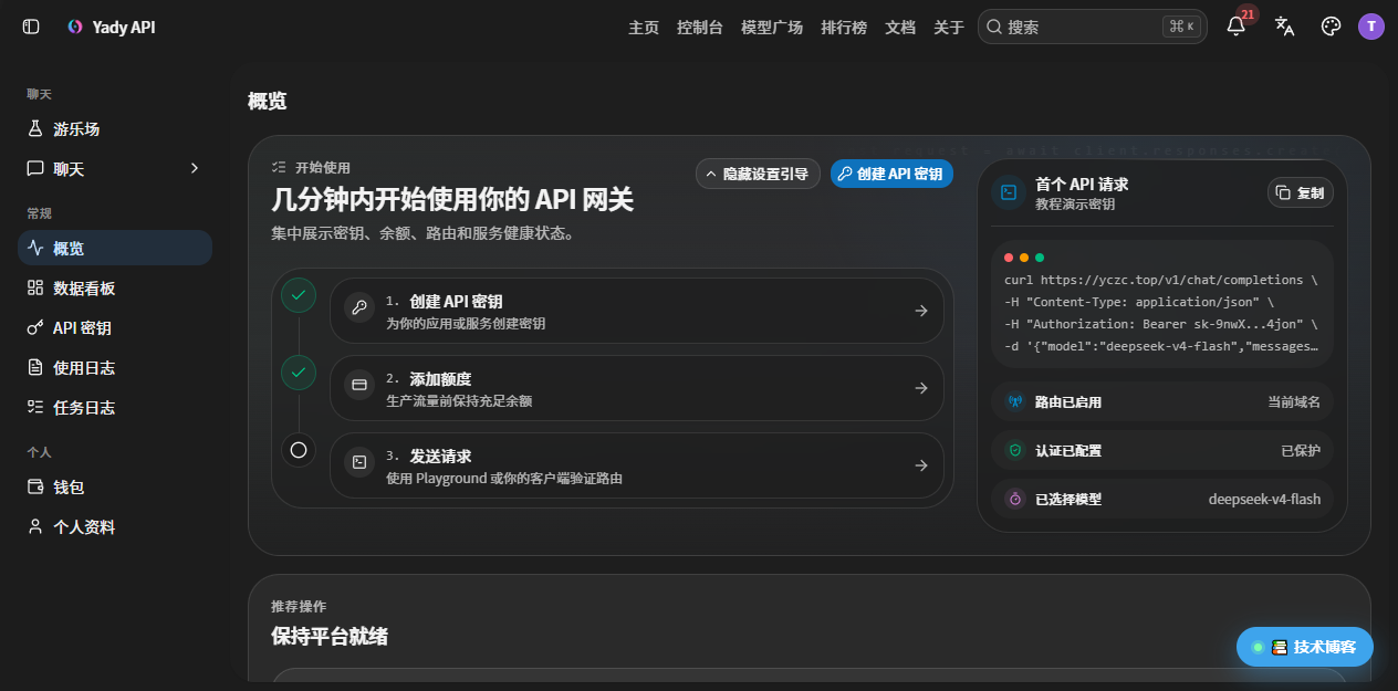 控制台概览 + 首个 API 请求示例